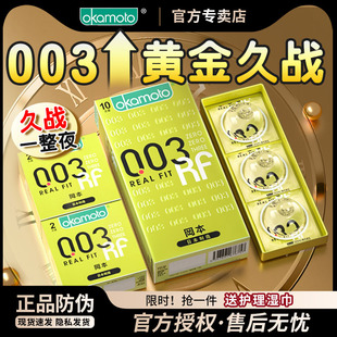 冈本安全****套超薄裸入003黄金持久装 非防早泄男用物理延时bytt