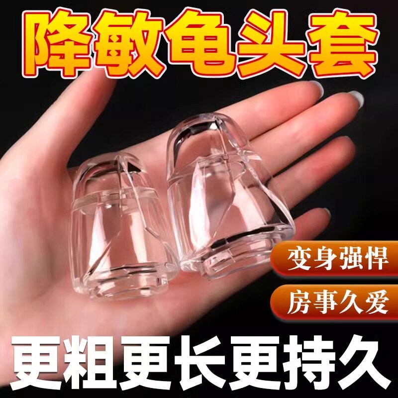 龟头套仅包头降敏加长延时颗粒揉珠情趣避孕套名流夫妻性生活用品