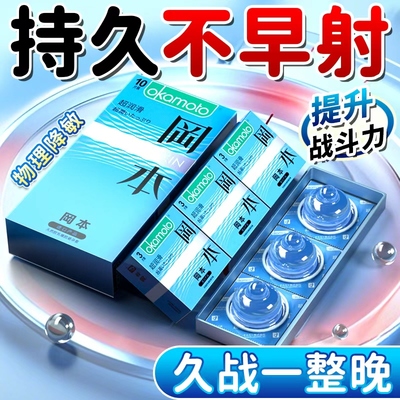 冈本延时001肤感避孕套超水润润滑持久装安全套情趣非防早泄不射t