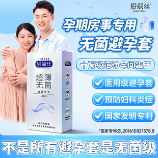 爱丽丝医用无菌避孕套孕期专用国家免费提供安全超薄灭菌试管取精