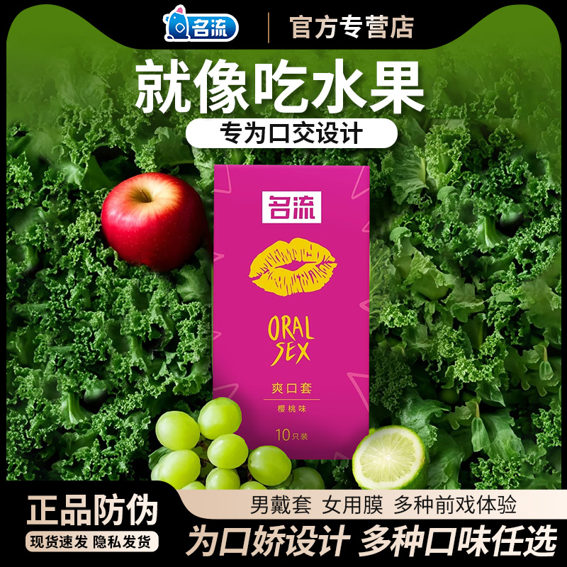 名流口交套水果味爽口避孕套女用口吹口娇安全套女舔男抠调情私处