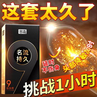 名流物理延时避孕套加厚持久装非防早泄男用延迟不射安全正品超薄