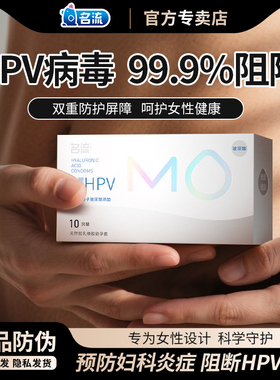 名流灭活预防HPV阻隔断避孕套超薄003医用玻尿酸女性专用安全套by