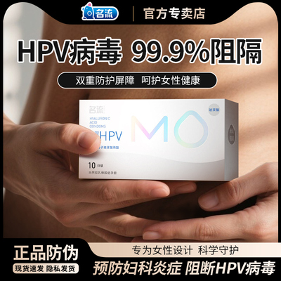 名流灭活预防HPV阻隔断避孕套