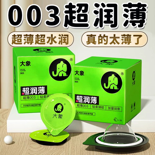 大象003超润薄爆珠避孕套正品安全成人计生用品裸入情趣隐形男用t