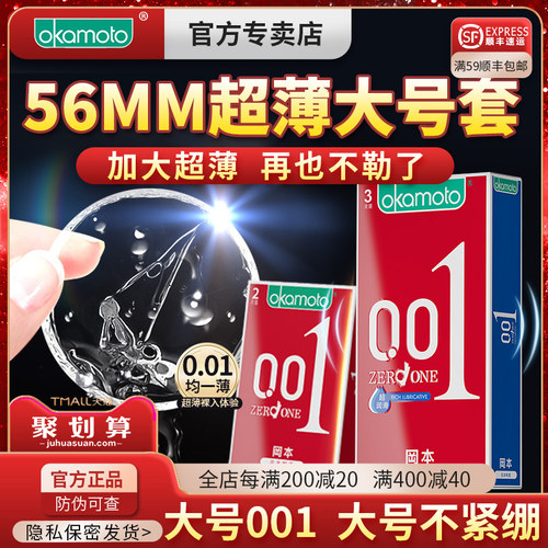冈本超薄大号001