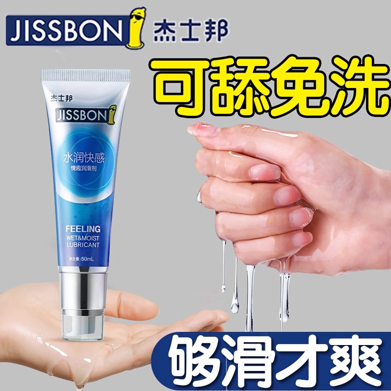 杰士邦正品安全避孕套润滑液剂油成人体女性专用私密处水润旗舰店
