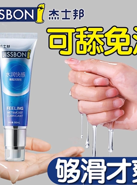 杰士邦正品安全避孕套润滑液剂油成人体女性专用私密处水润旗舰店