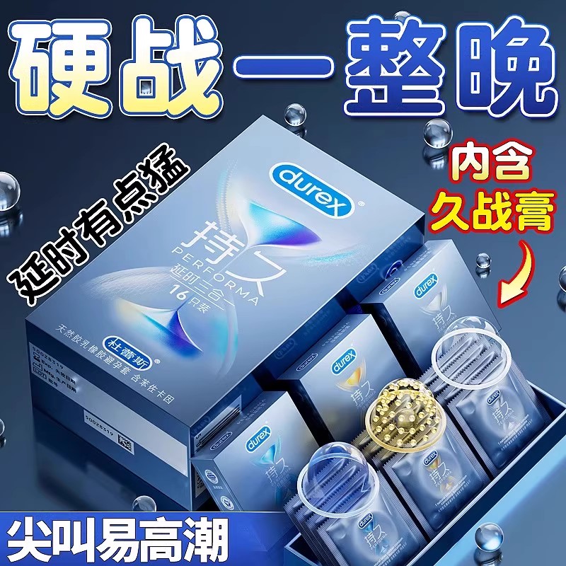 杜蕾斯避孕套持久三合一非防早泄男用延时官方旗舰店正品超薄安全