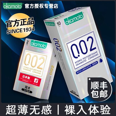 冈本002聚氨酯防过敏54超薄避孕套0.02非乳胶男用日本罔本旗舰店