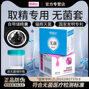 爱丽丝医用无菌避孕套取精子采集器安全超薄持久辐照灭菌型试管用