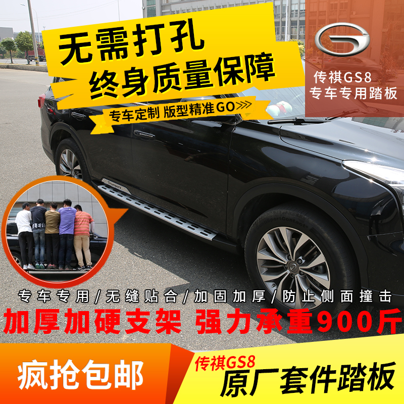 廣汽傳祺GS8專用原廠款側踏板傳祺gs8腳踏板鋁合金外踏板gs8改裝