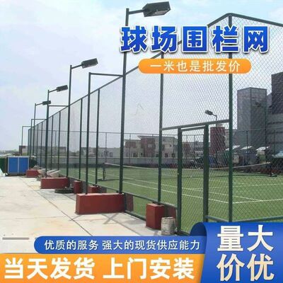 篮球场围栏网足球羽毛球场