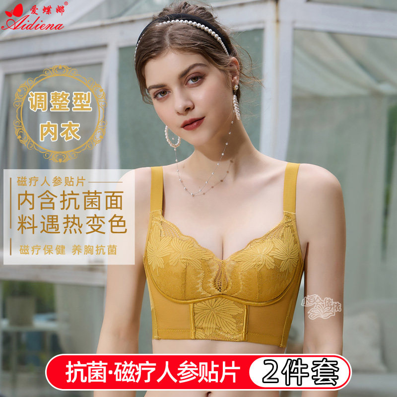 爱蝶娜木兰花无痕女内衣磁疗人参贴片抗菌调整型聚拢无钢圈文胸罩