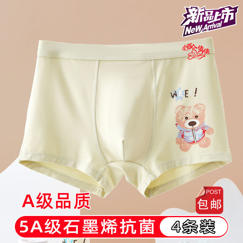 爱蝶娜萌童内裤头男女小神童卡通短裤平角裤精梳棉质面料4条包邮,女士内衣/男士内衣/家居服,男三角内裤,淘宝优惠券,粉丝福利购,淘宝优惠卷