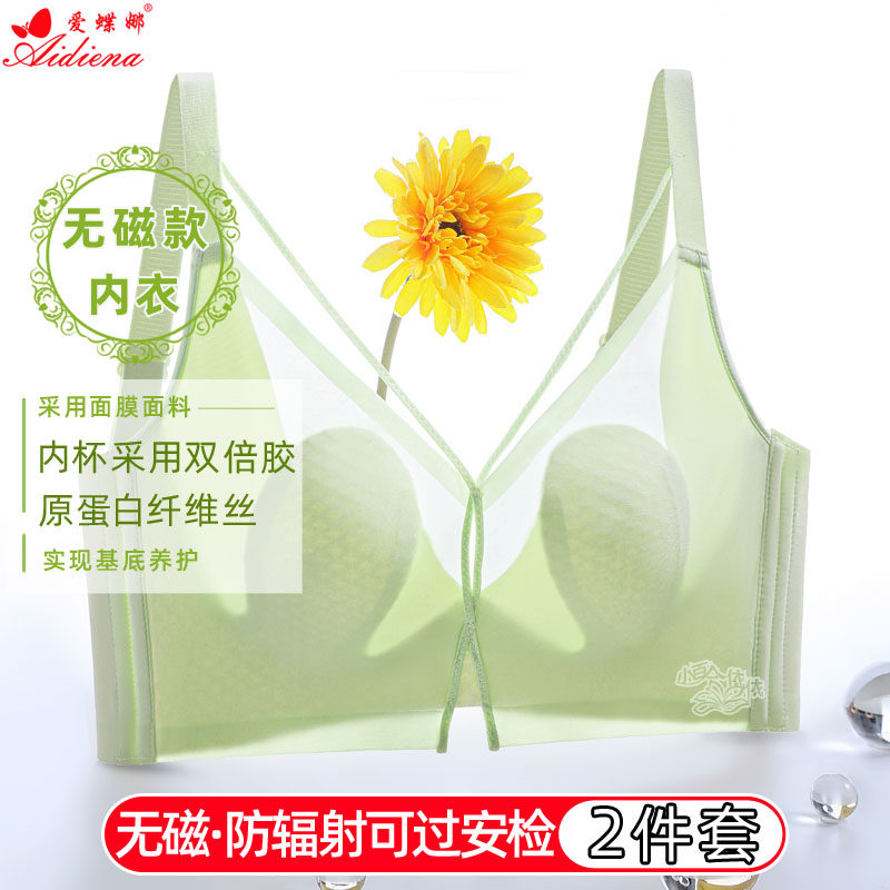 爱蝶娜一笑倾城内衣女无磁过安检全薄款防幅射无钢圈文胸套装包邮