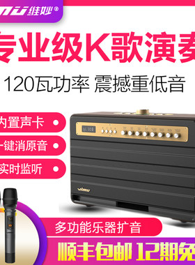 维妙K6L大功率便携式户外音响k歌自带声卡一体机直播唱歌专业音箱