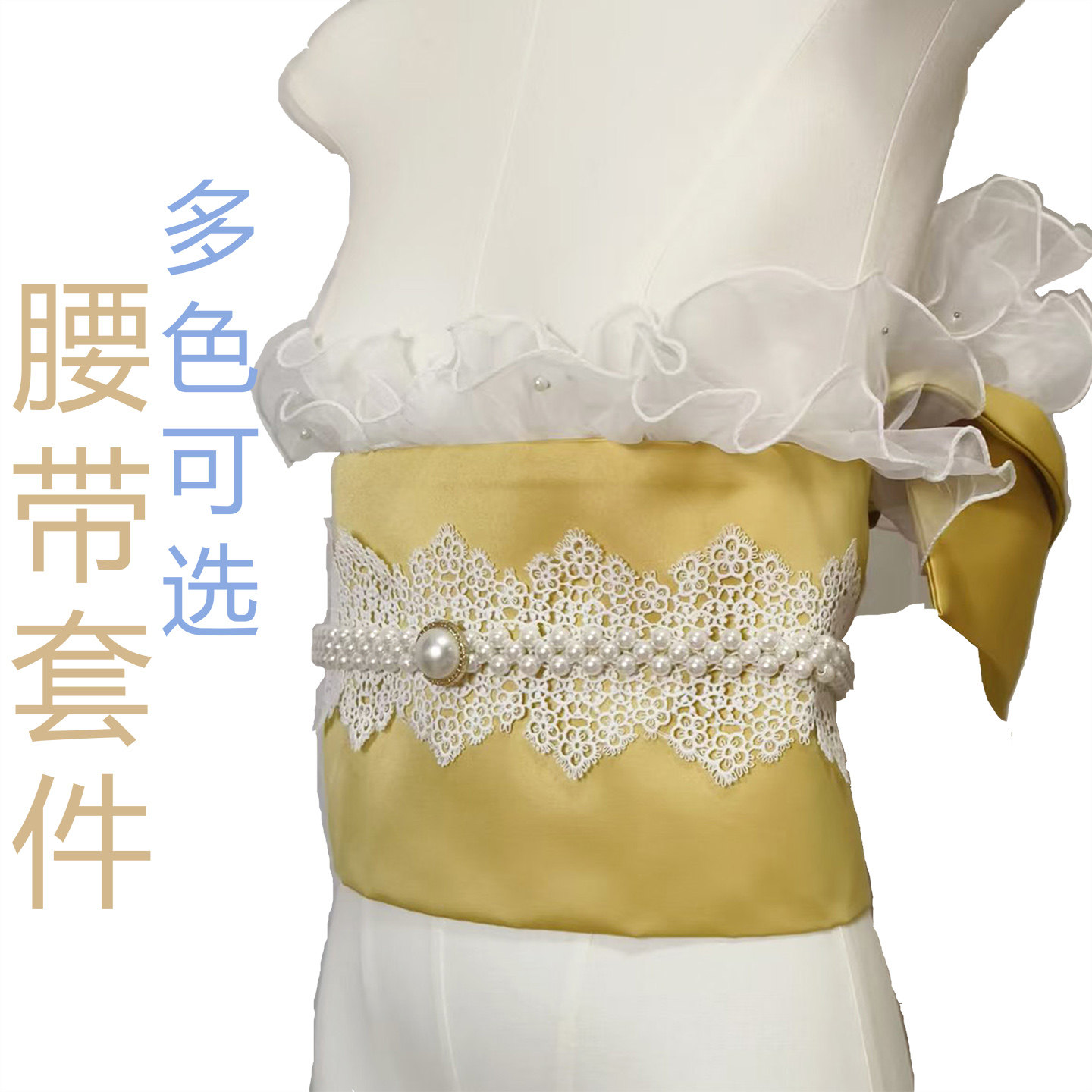 【多色】大正罗曼风全套腰带及花边蕾丝和服传统浴衣配件洛丽塔女图片
