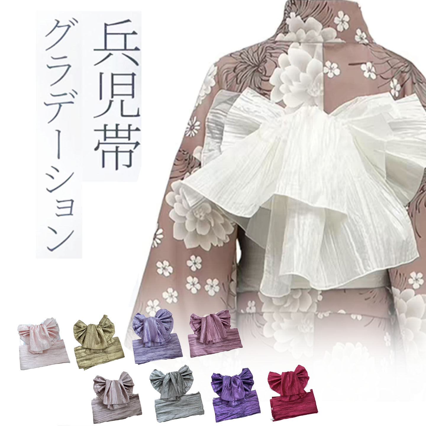 【多色】成品花结百褶皱兵儿带yukata和服浴衣腰封配件百搭简易款