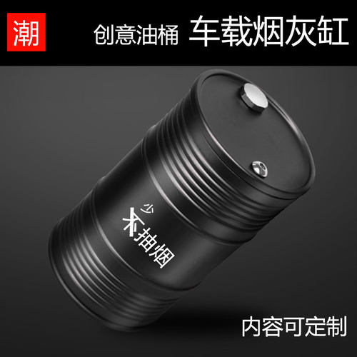 潮流创意车载烟灰缸铝合金可定制