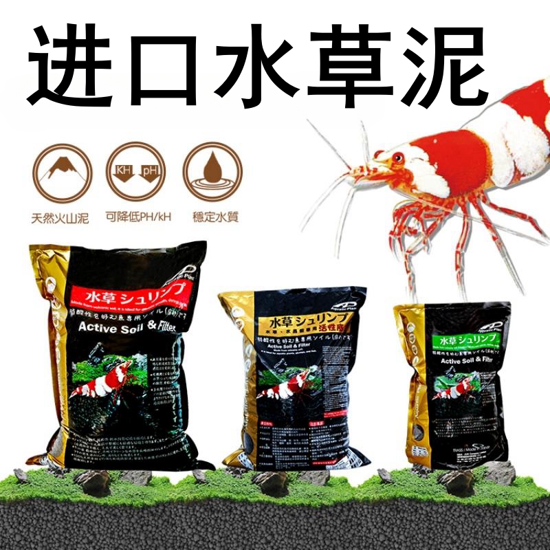 原装进口水草泥水草大师水晶虾泥鱼缸草缸造景专用净水降酸高肥效