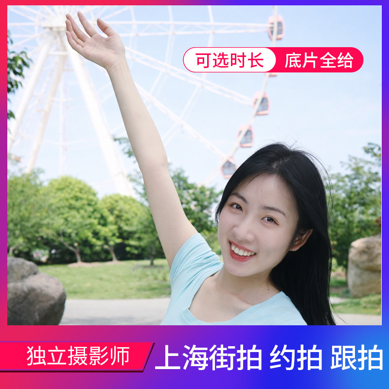 上海杭州摄影跟拍个性写真私房约拍修片视频剪辑苏州上门专业相机