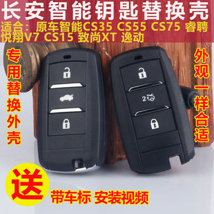 长安CS75原车智能钥匙替换壳逸动钥匙壳悦翔V7睿聘cs55智能卡外壳