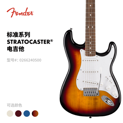 Fender 纷达 Standard 标准系列 Stratocaster 电吉他