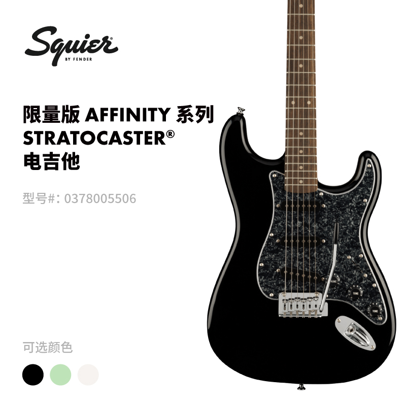 Fender 芬德 Squier 限量版 Affinity 系列 Stratocaster 电吉他