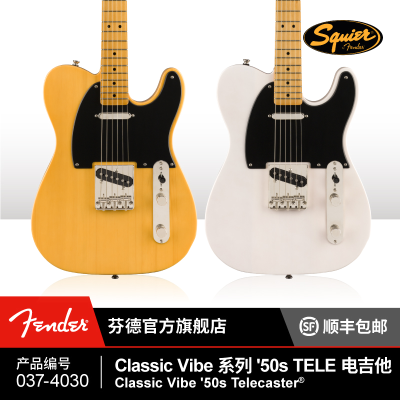 Fender Squier Classic Vibe系列50s Telecaster®Tele电吉他 乐器/吉他/钢琴/配件 吉他-电吉他 原图主图