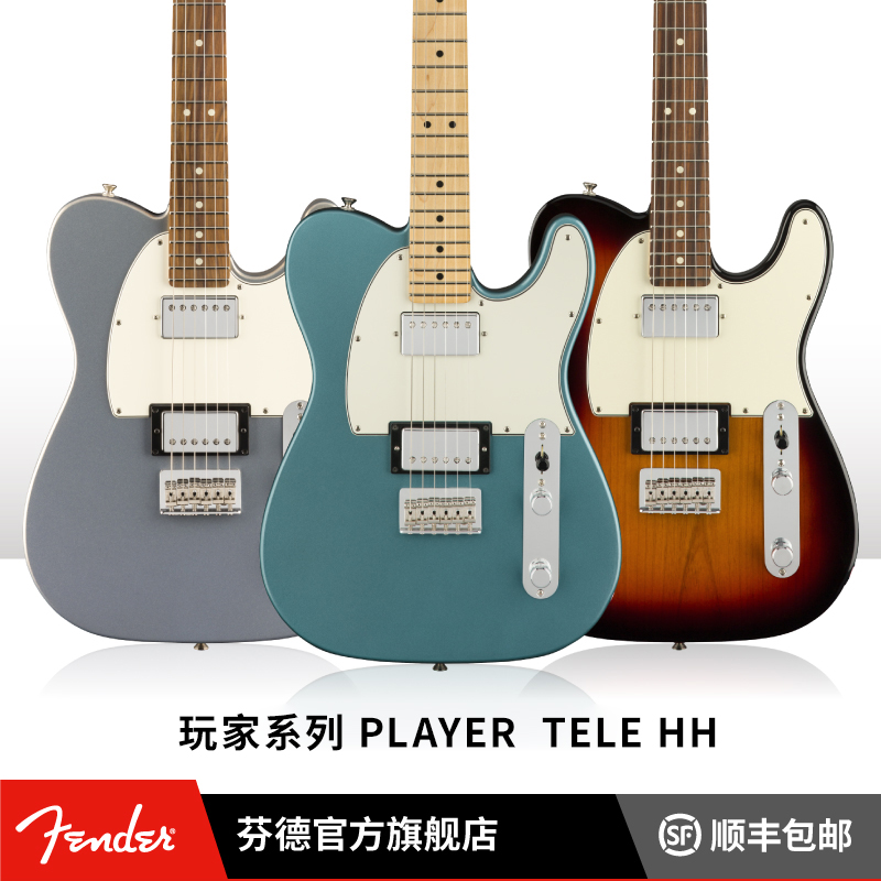 Fender芬德Player玩家系列Telecaster HH电吉他双-双芬达-封面