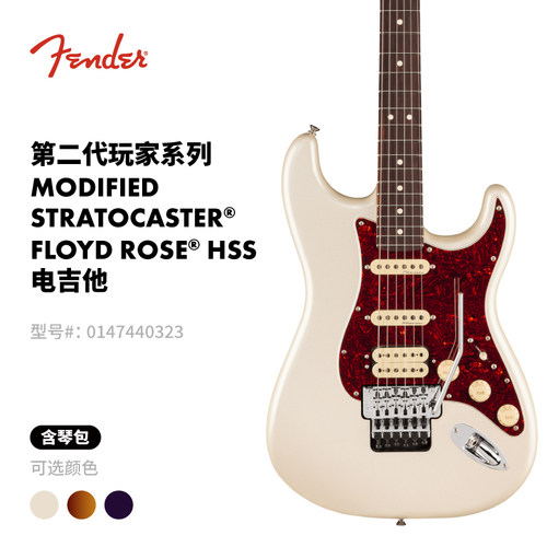 Fender纷达Player II第二代玩家系列Modified Strat HSS FR电吉他