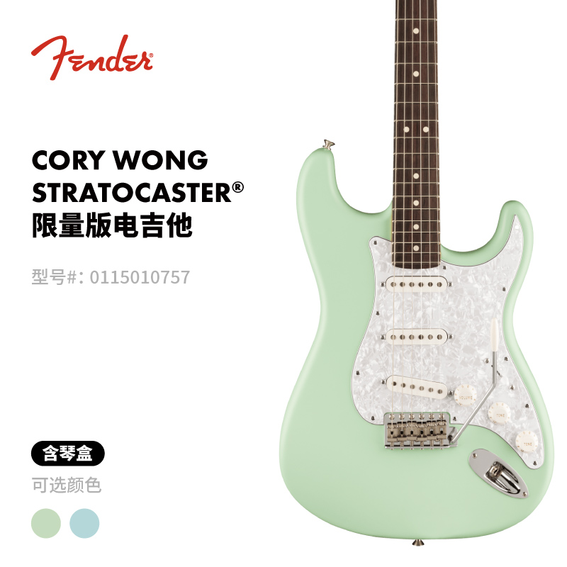 Fender 芬德 Cory Wong 限量签名款 Stratocaster 电吉他