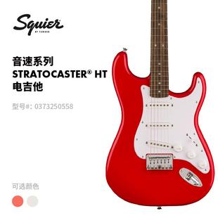 Fender芬德 Squier Sonic音速系列Stratocaster HT固定琴桥电吉他