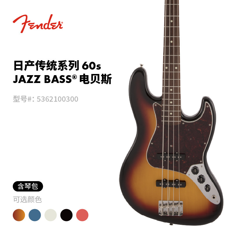 Fender纷达 日产 Traditional 传统系列 60s Jazz Bass 电贝斯