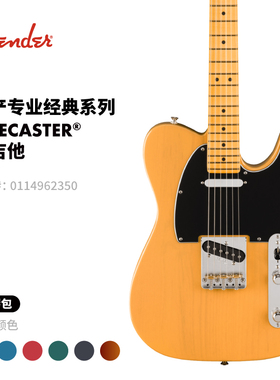 Fender芬德 美产专业经典系列 Telecaster 电吉他
