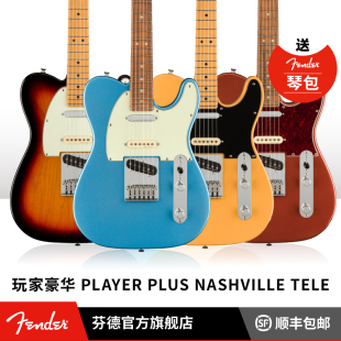 Telecaster电吉他 Fender芬德Player Plus玩家豪华系列Nashville