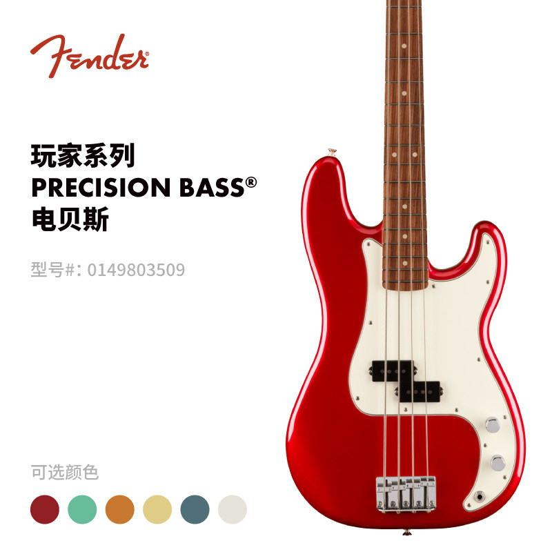 Fender纷达 Player 玩家系列 Precision Bass 电贝斯
