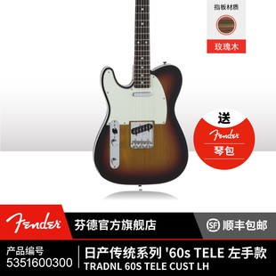 Tele左手款 Fender 日芬传统’60s 原tl62 Japan芬德官方 电吉他