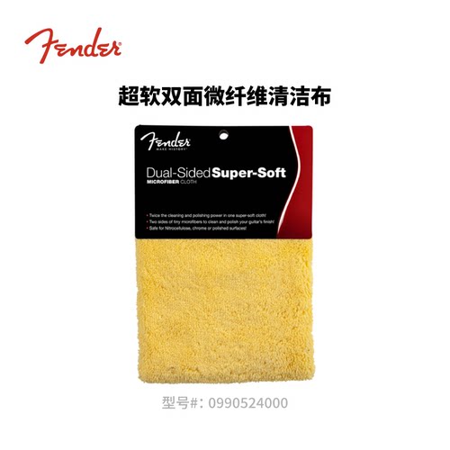 Fender纷达 双面超细纤维擦拭布 吉他清洁布