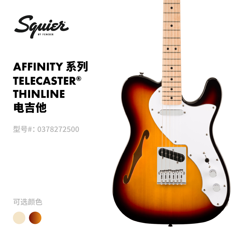 Fender 芬德 Squier Affinity系列 Telecaster Thinline 电吉他