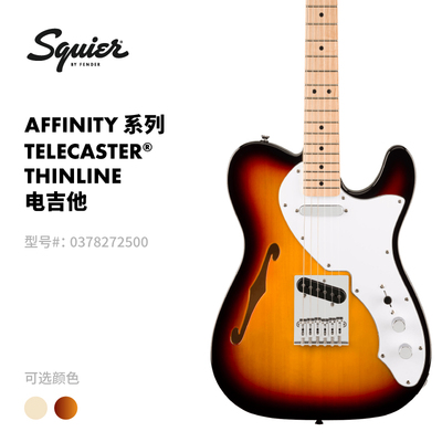 Fender芬德 Squier Affinity系列 Telecaster Thinline 电吉他