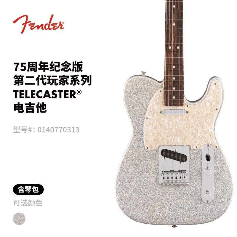 Fender 纷达 75周年纪念版  第二代玩家系列 Telecaster 电吉他