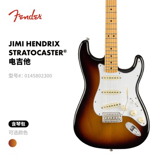 Fender 纷达 JIMI HENDRIX Stratocaster 电吉他