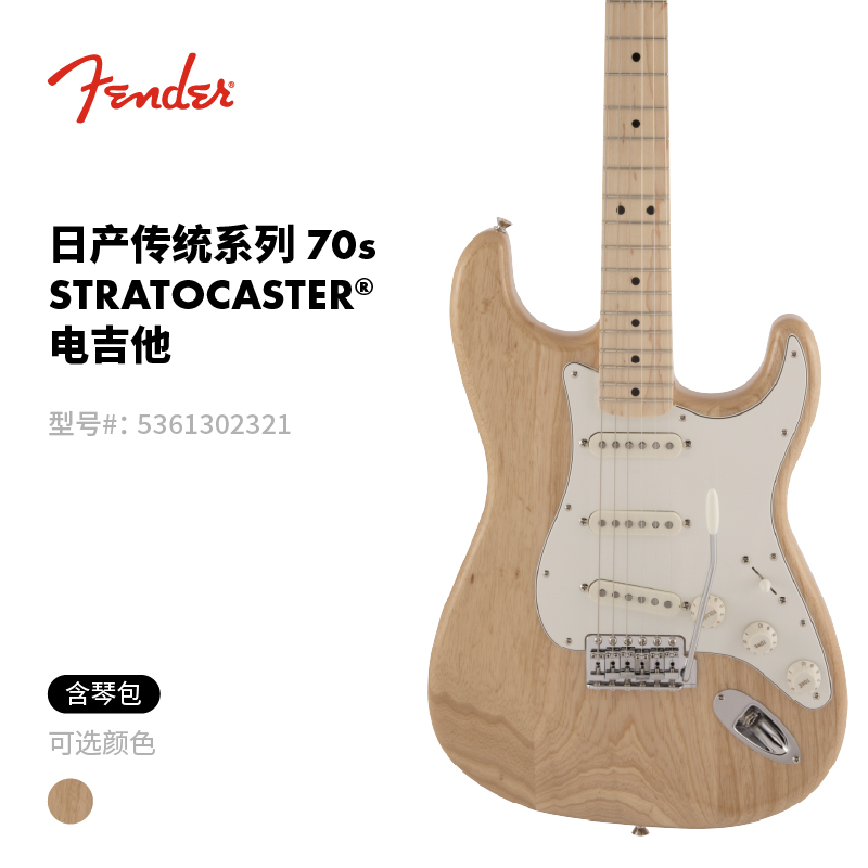 芬德fender日产传统电吉他
