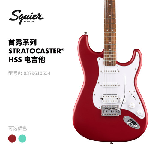 Fender 纷达 Squier Debut Collection™ 首秀系列  ST HSS电吉他
