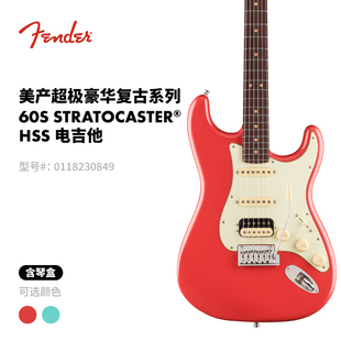Fender芬德 美产超极豪华复古系列 60s Stratocaster HSS 电吉他