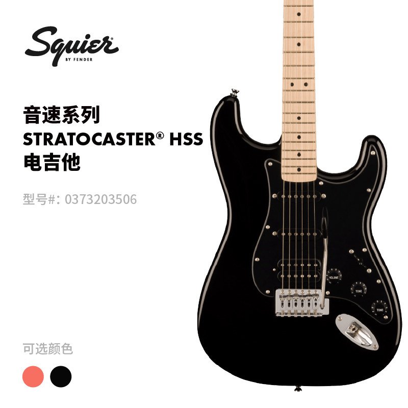 Fender纷达 Squier Sonic 音速系列 Stratocaster HSS 电吉他