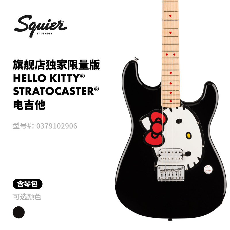 Fender纷达Squier 旗舰店独家限量版 Hello Kitty Strat 电吉他