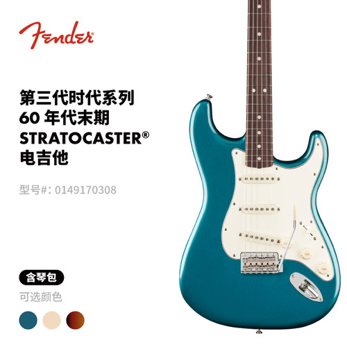 Fender纷达 Vintera III第三代时代系列 60年代末期 Strat 电吉他